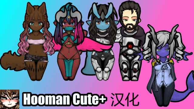 hoomancute+ zh