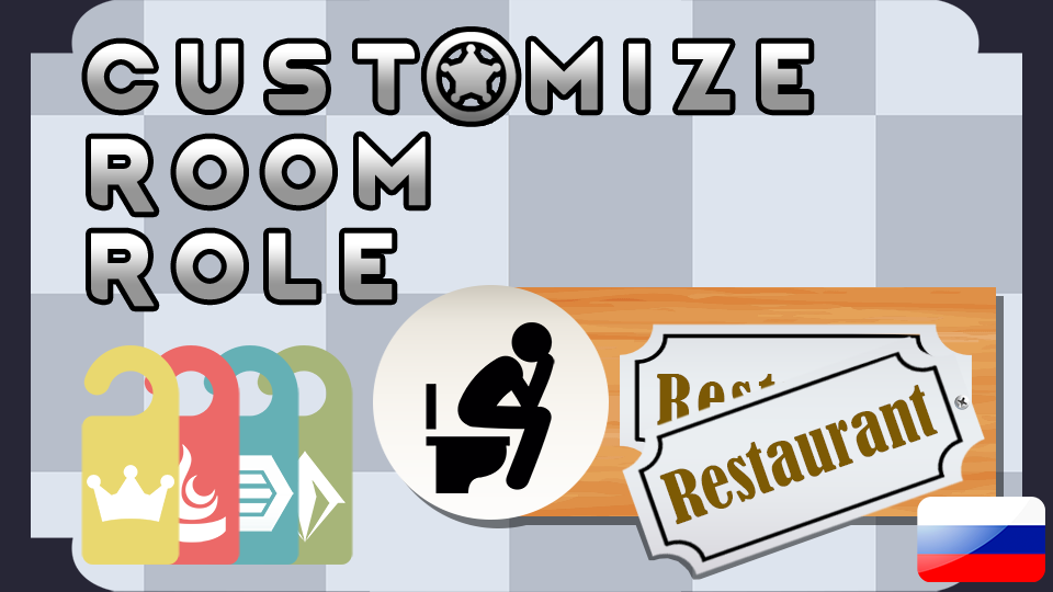 Customize Room Role - Русификатор