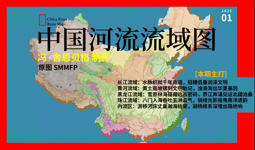 （4000行省）中国河流流域全图-Complete map of river basins in China