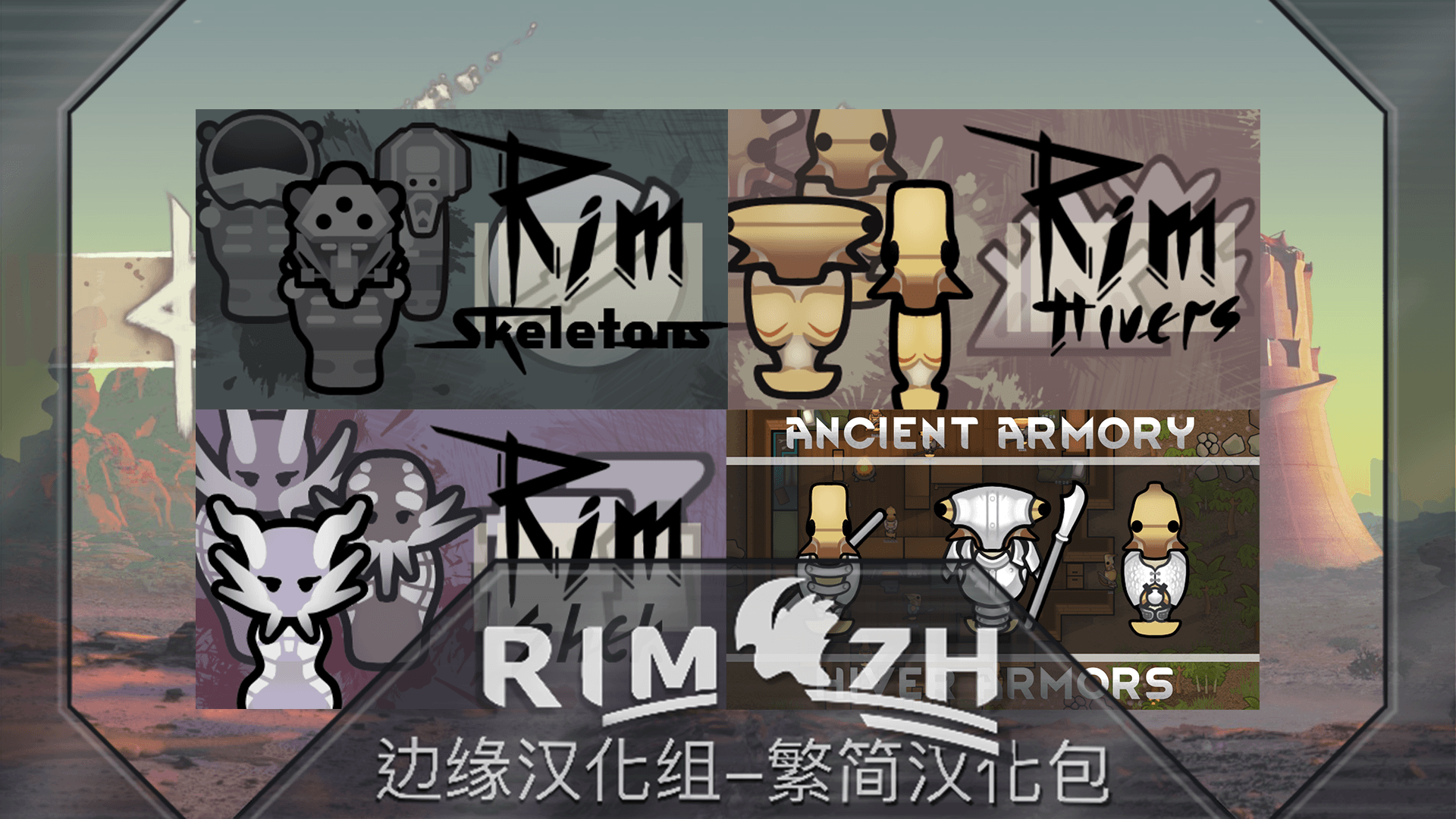 Rim-kenshi 简繁汉化包