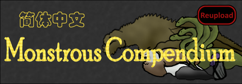 Monstrous Compendium (Continued)简体中文
