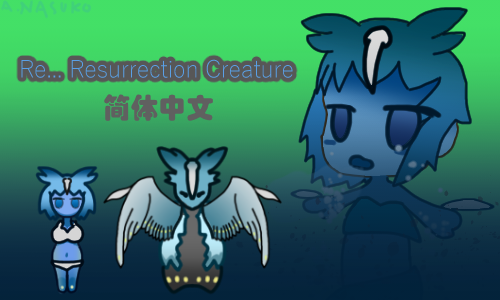 Re...ResurrectionCreature[WIP]简体中文 mod preview for RimWorld