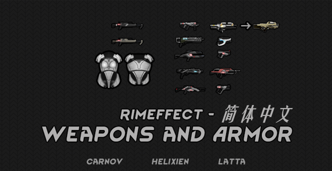 Syila fixes RimEffect - Weapons and Armor (Legacy)汉化