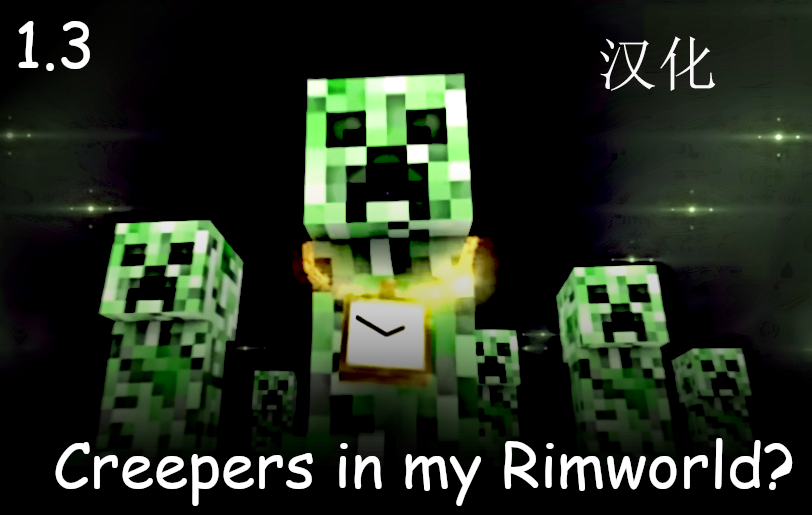 Creepers苦力怕汉化