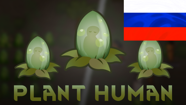 Plant Human RUS mod preview for RimWorld