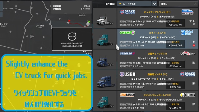 Slightly enhance the EV truck for quick jobs./クイックジョブのEVトラックをほんのり強化する Ver.1.0