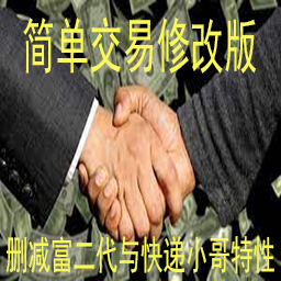 简单交易修改版,服务器联机群597095423 – Project Zomboid Mod