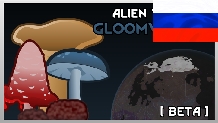 Alien Worlds - Gloomworld RUS
