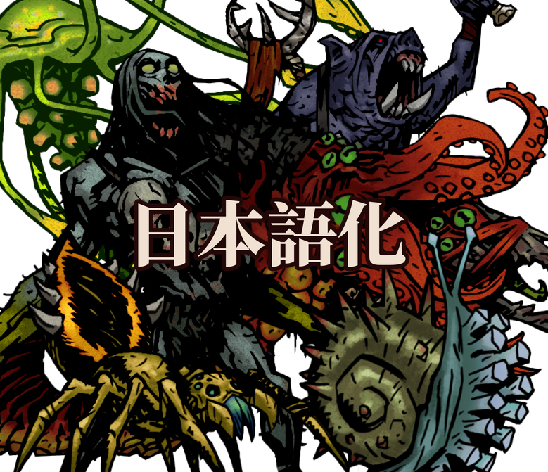 Monster Variety Project Legacy 日本語化 preview