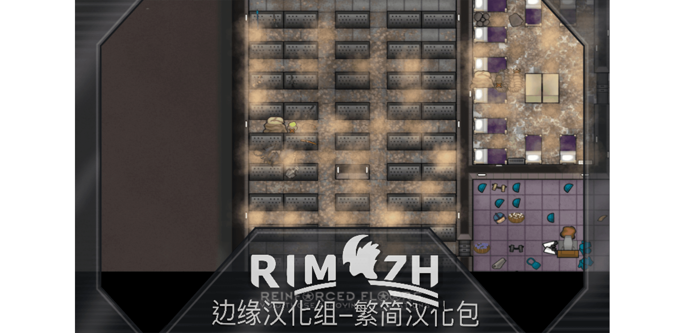Reinforced Floors - No more infestations 简繁汉化包