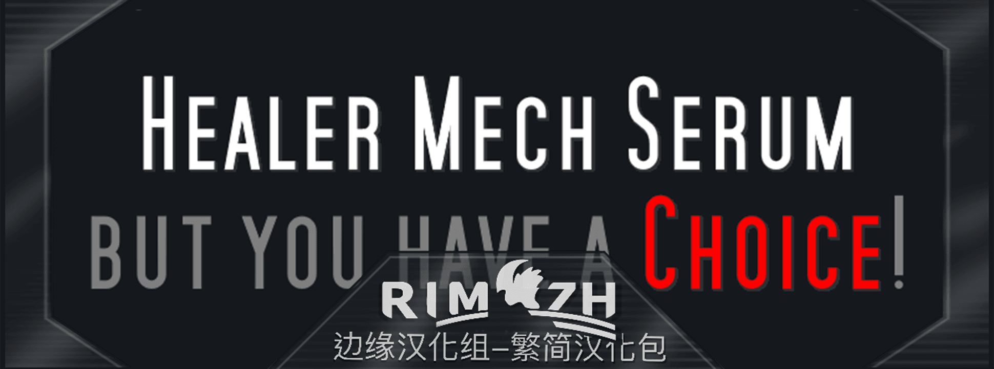 Healer Mech Serum Choice 简繁汉化包