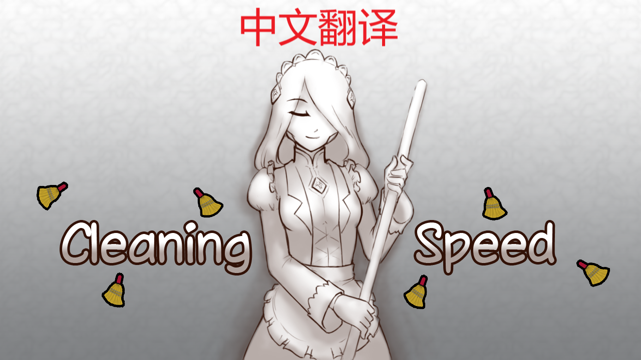 Cleaning Speed-汉化