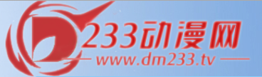 233动漫网