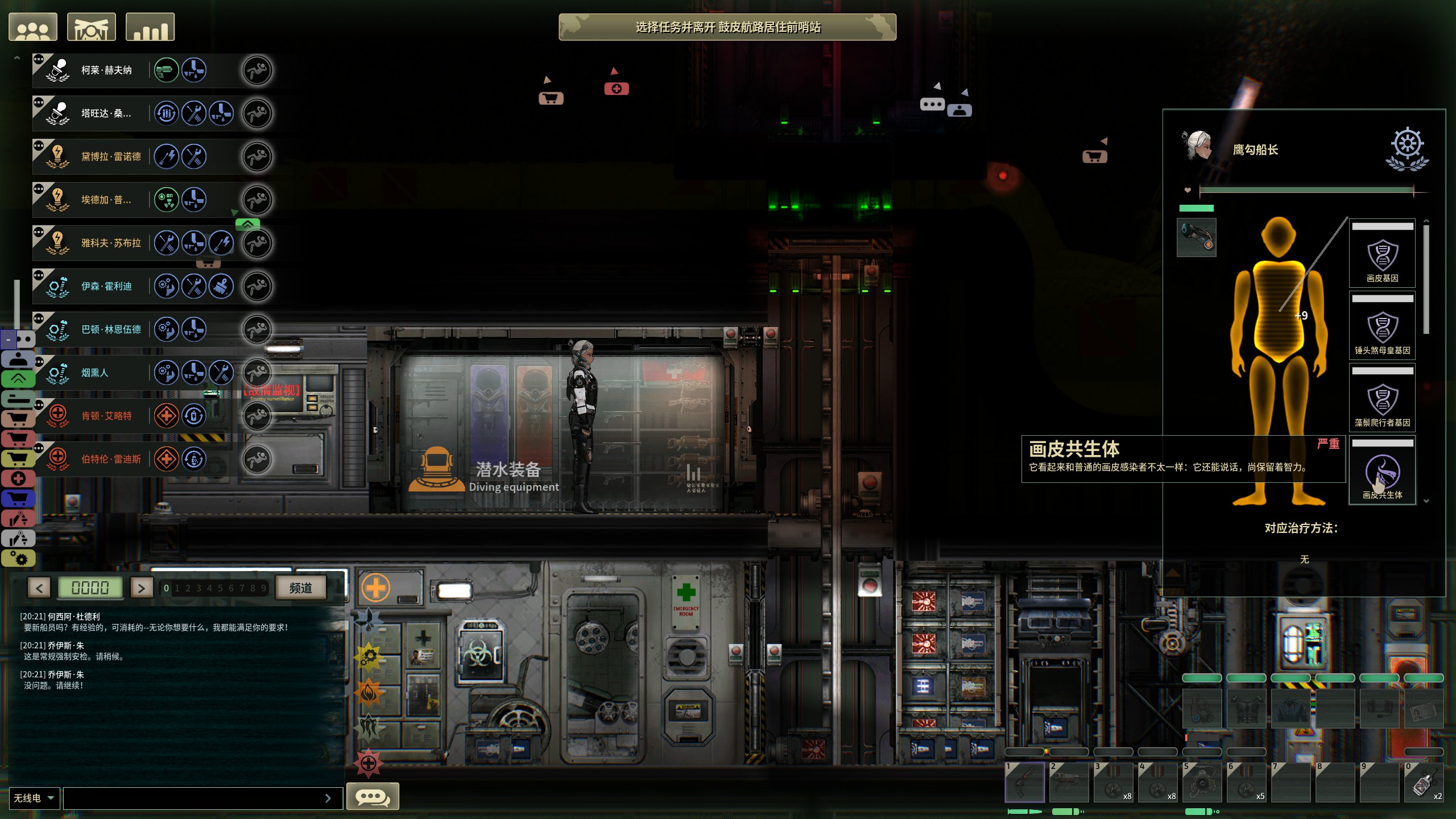 Hide Husk Symbiosis Appearance 隐藏画皮共生体外观变化 – Barotrauma Mod