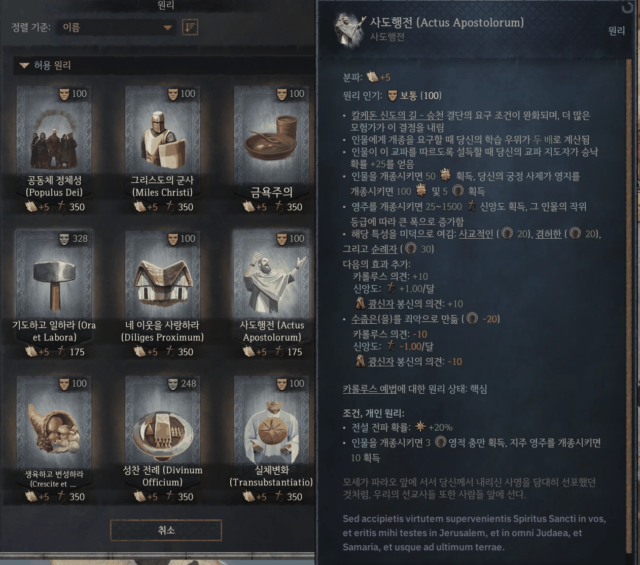 원리 이름 한국어 우선 표기 (Korean-first Tenet Names)