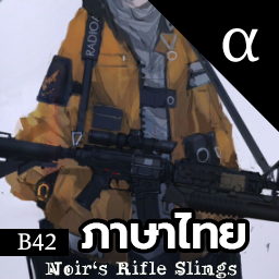 Alice's Weapon Sling ภาษาไทย