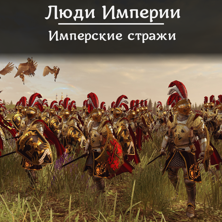 Imperial Guard Rus