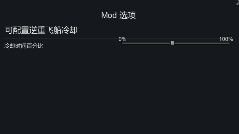 ConfigurableGravCooldown（可配置逆重飞船冷却）