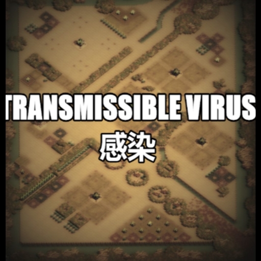 感染 Transmissible virus