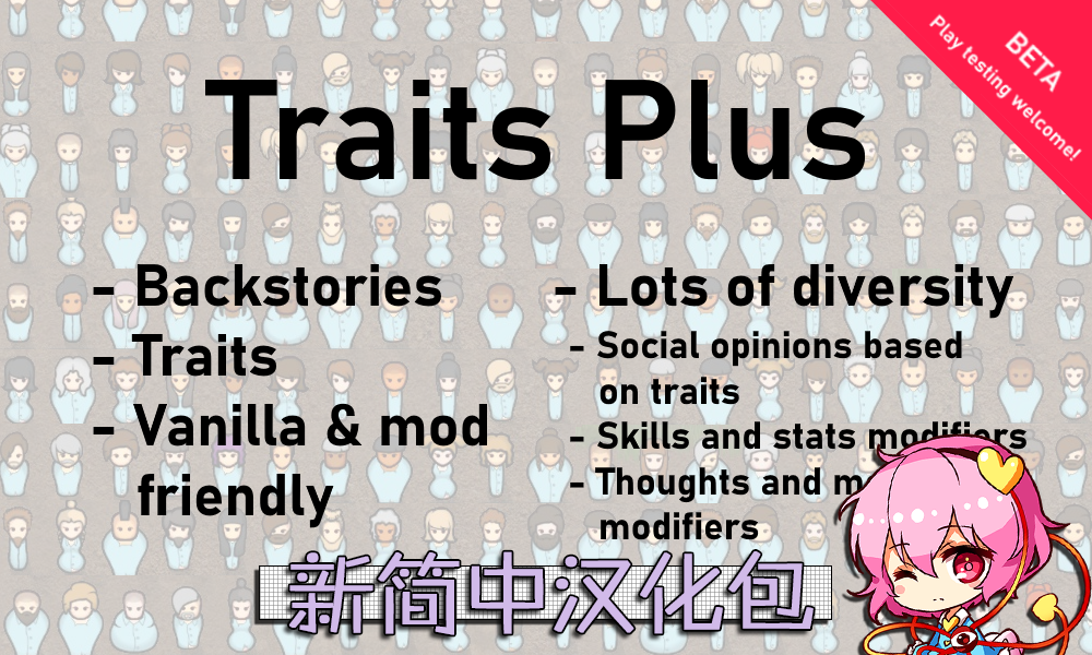 Traits Plus_zh mod preview for RimWorld