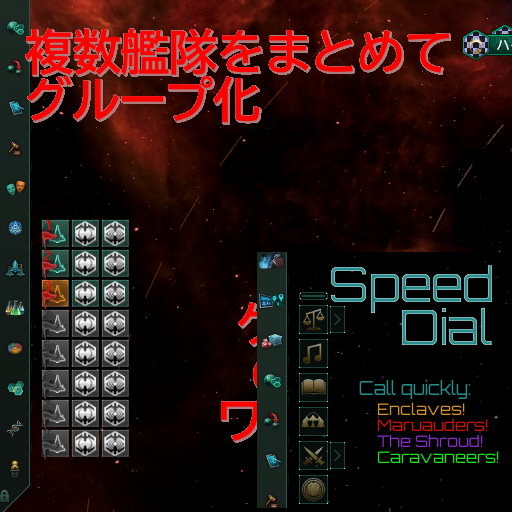 [互換パッチ]SpeedDial&艦隊をグループ化したかった