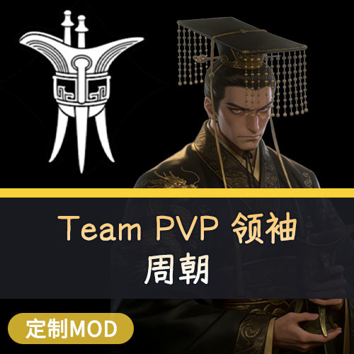 Team PVP 周朝
