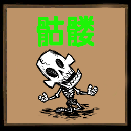 DST Skeleton – Don't Starve Together Mod