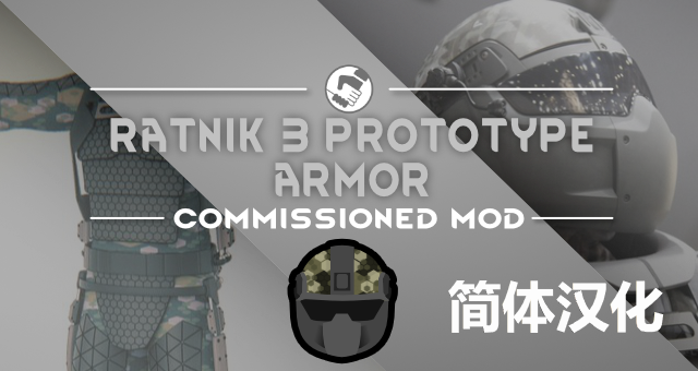 Ratnik-3 Prototype Armor 俄军Ratnik-3原型护甲汉化