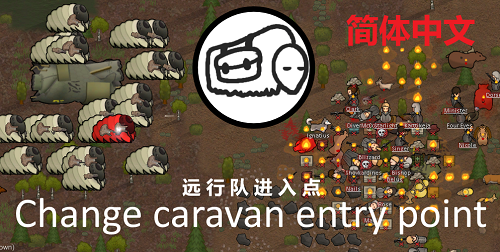 Caravan entry point setter 简体中文汉化 远行队进入点