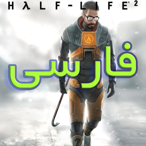 Half-Life 2 Persian Voiceover