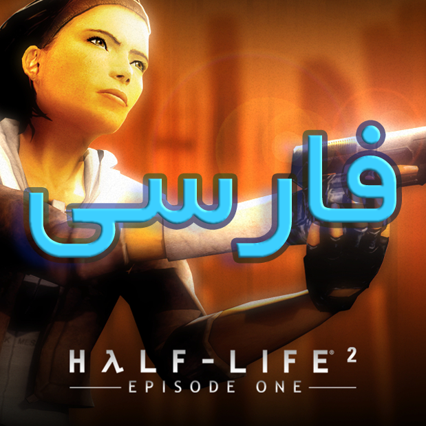 Half-Life 2: Episode One Persian Voiceover