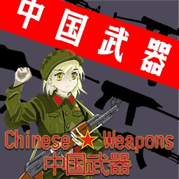 Chinese Weapons(Build 41)