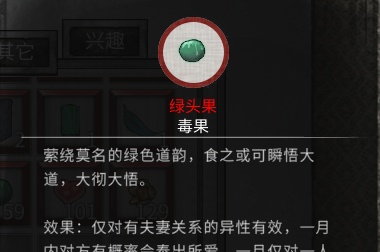 <color="red">官方灵田果子调整</color>