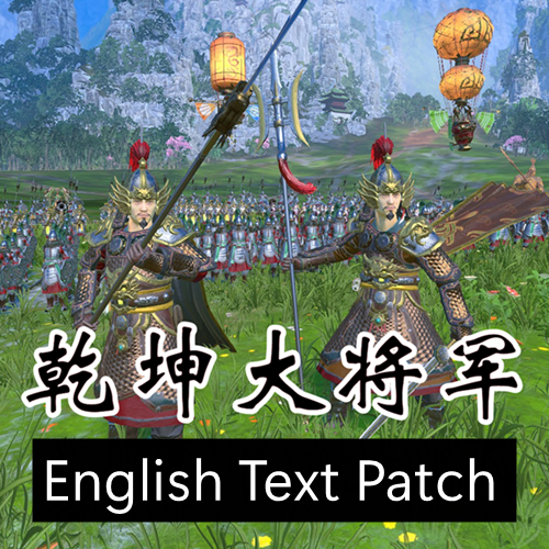 Cathay Dragon-Blooded general：Great Celestial Lord (English Text Patch)