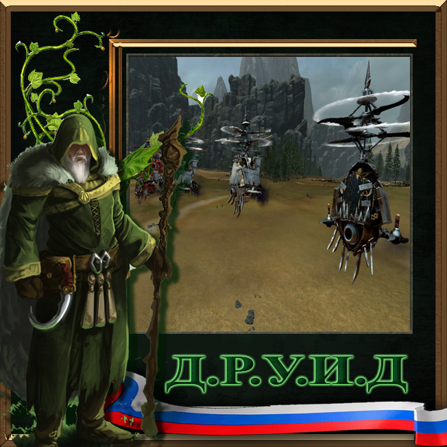 Looted Gyrobomber/Gyrocopter Rus / Русификатор к моду
