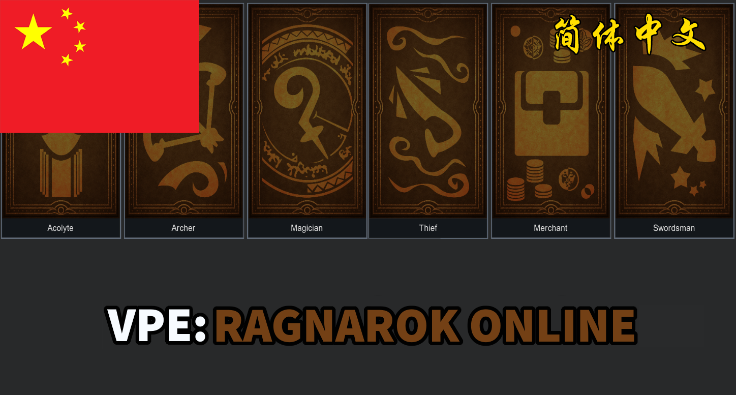 VPE - Ragnarok Online_zh