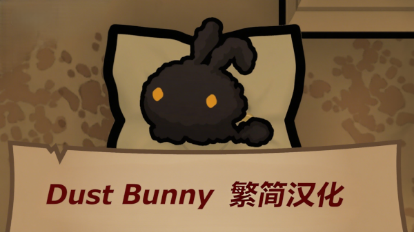 Dust Bunnies 汉化包