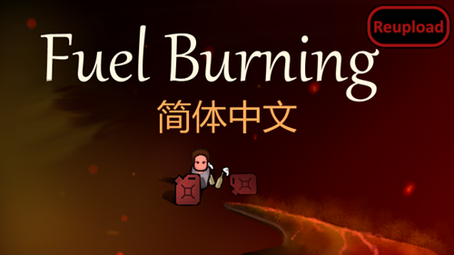 FuelBurning(Continued)简体中文 mod preview for RimWorld