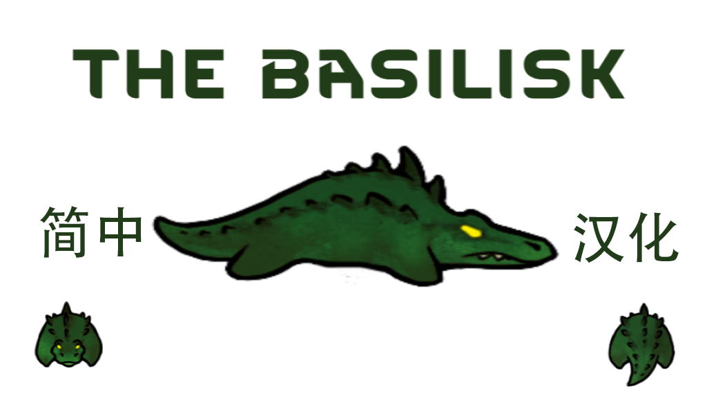 The Basilisk简体中文汉化包