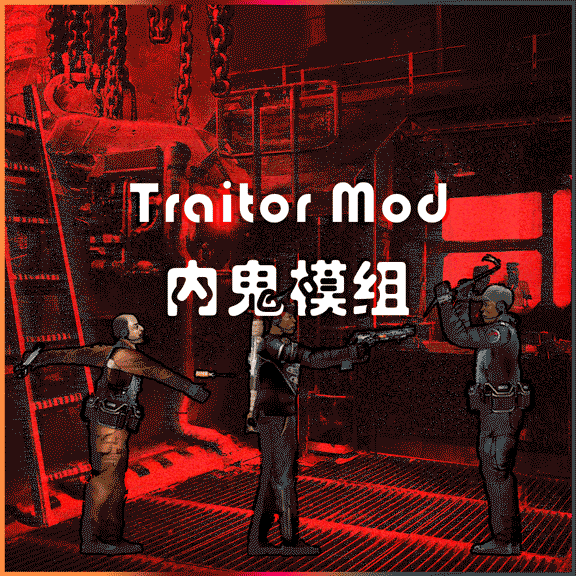 Lua Traitor