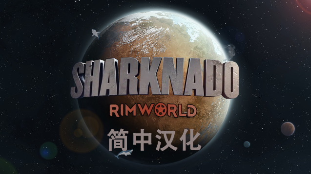Sharknado简体中文汉化包 mod preview for RimWorld