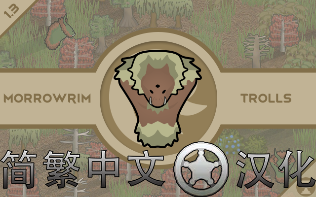 MorrowRim - Trolls简繁中文汉化 mod preview for RimWorld