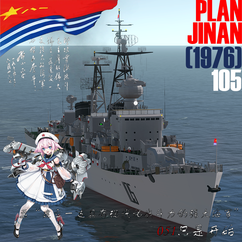 051 105 Jinan (1976)