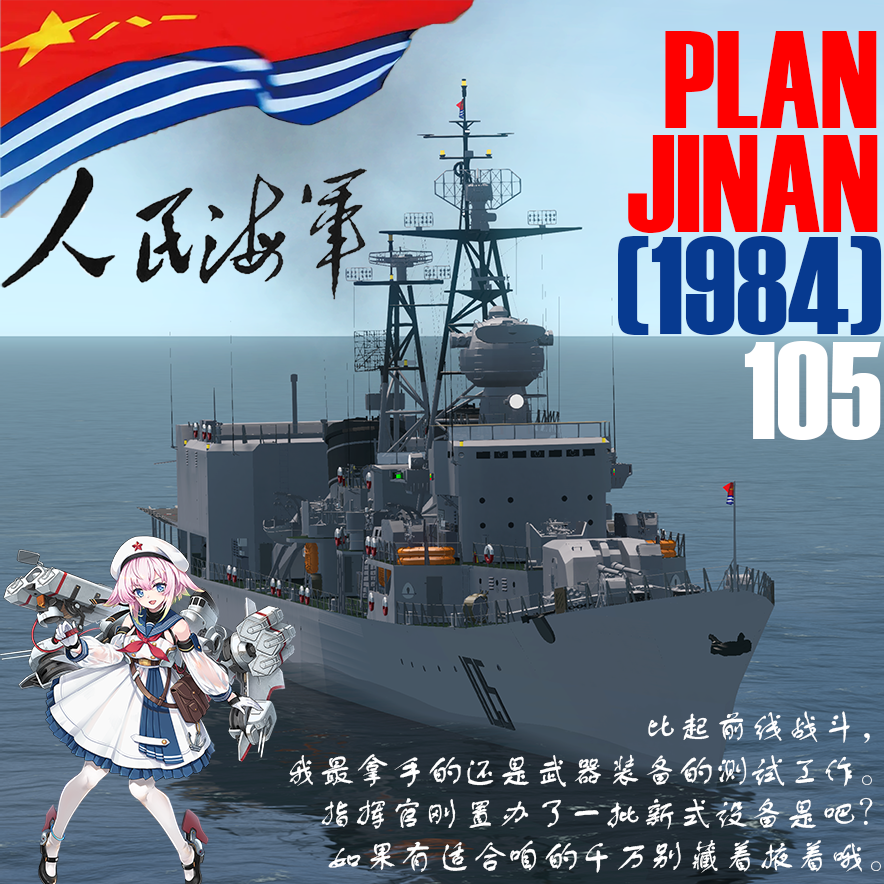 051 105 Jinan (1984)