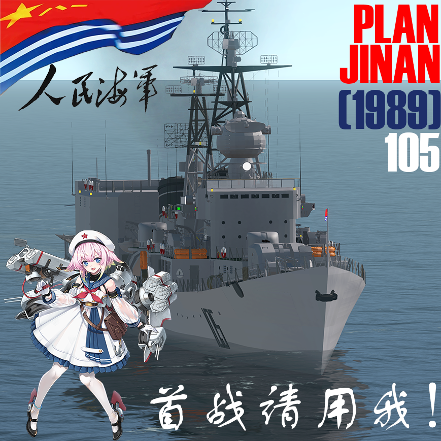 051 105 Jinan (1989)