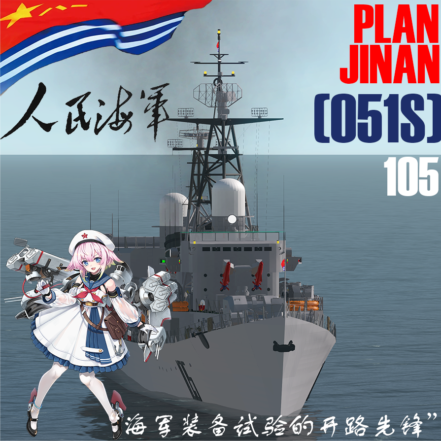 051s 105 Jinan (1989)