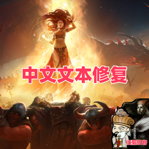 汉语词条bug修复