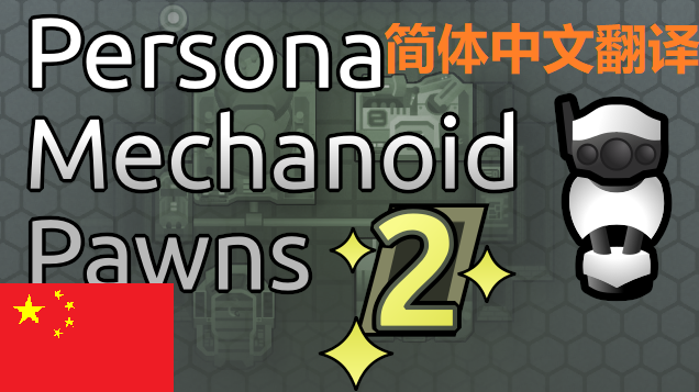 Persona Mechanoid Pawns 2_ZH[智核族2-简体中文汉化]