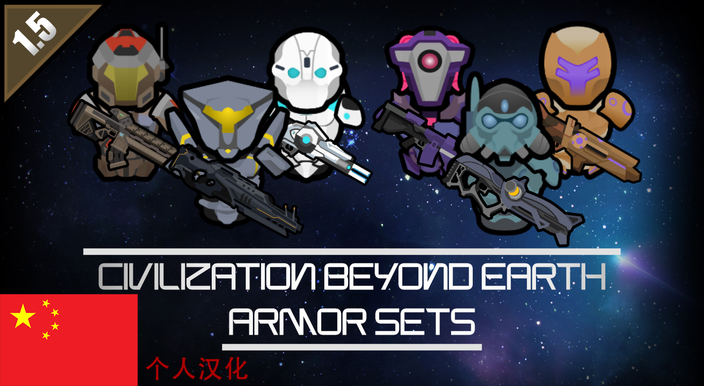 Civilization Beyond Earth 简体中文