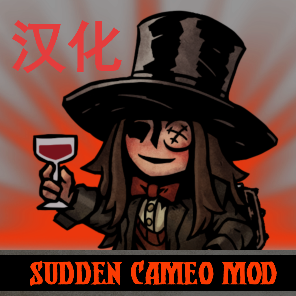 Sudden Cameo 奇物mod汉化